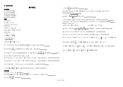 高一数学同步训练2不等式解法学案