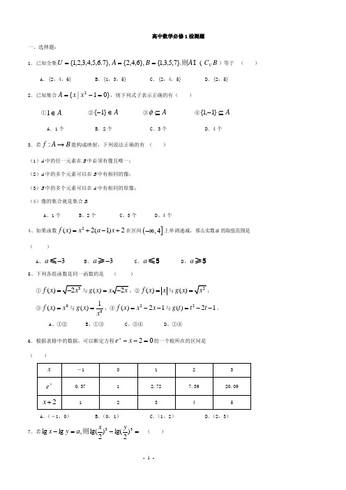 高一数学必修一第一章测试题及答案