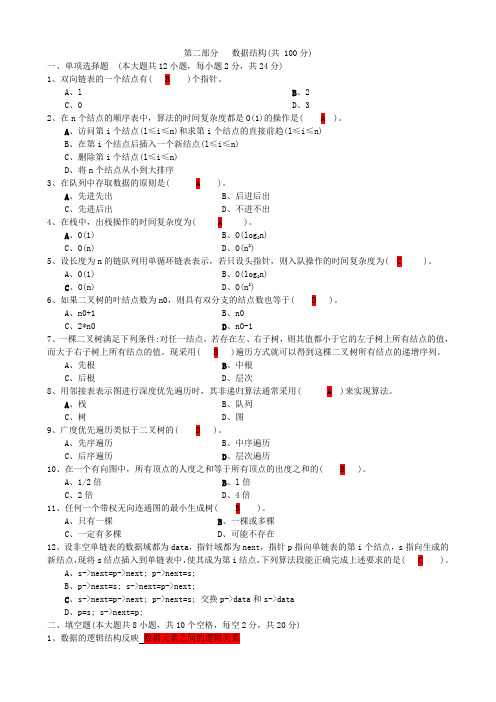 数据结构与算法-试卷与答案