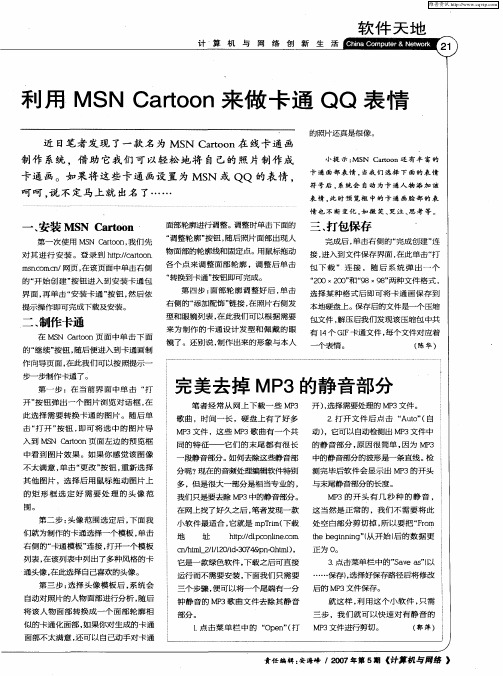 利用MSN Cartoon来做卡通QQ表情