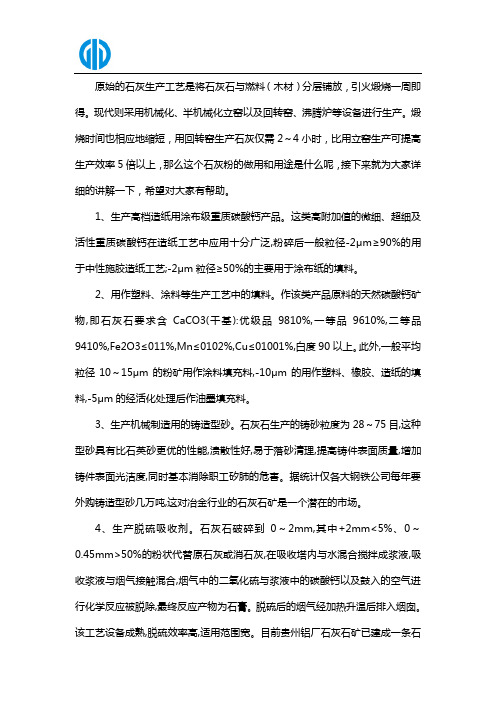 石灰石粉到底有什么用途呢