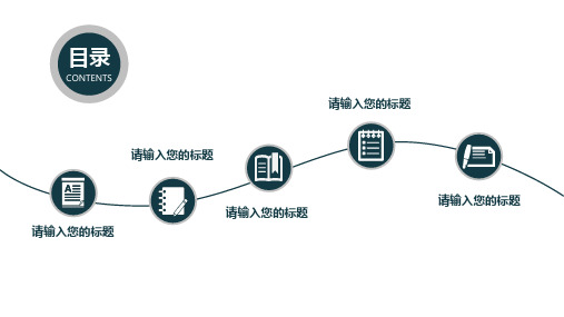 学校教育多媒体公开课教学设计PPT模板 (10)(1)