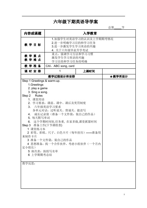 新版湘少版六年级英语下册全册教案