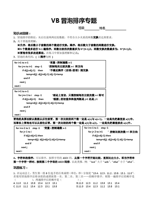 (完整word版)VB冒泡排序专题