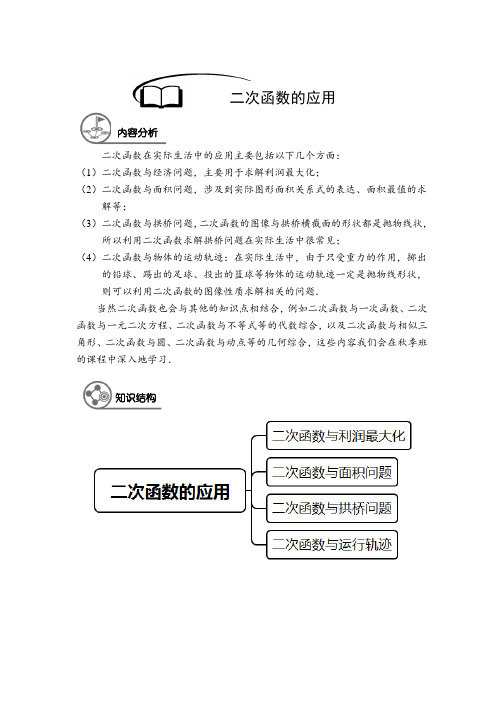 沪教版 九年级数学 暑假同步讲义  第19讲 二次函数图像性质的应用培优(解析版)