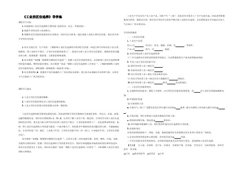 2022-2021学年人教版高一地理必修二导学案：4.1《工业的区位选择》2 