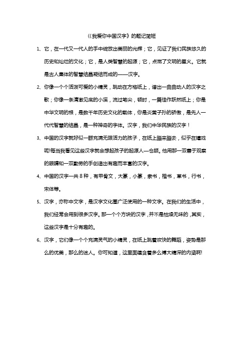 巜我爱你中国汉字》的题记简短