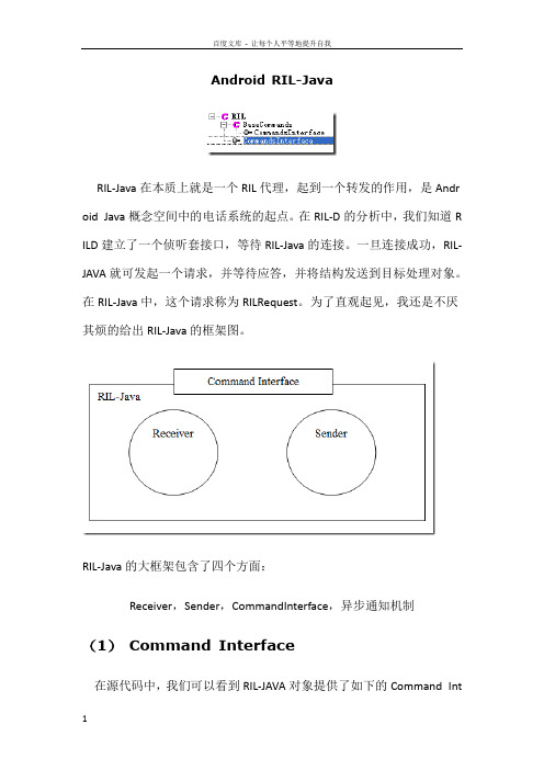 Android核心分析18Android电话系统之RILJava