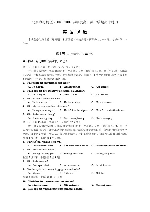 北京市海淀区2009届高三上学期期末考试英语试题(WORD精校版)