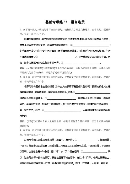 高考语文一轮练习：基础突破+基础专项练32语言连贯+Word版含解析