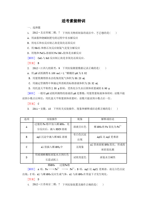 高三化学二轮复习大集训《化学实验》(含答案解析)