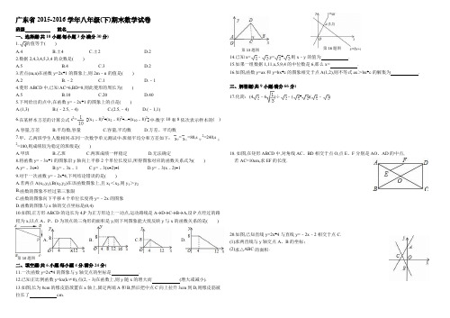 2015-2016学年八年级(下)期末数学试卷-y-广东省潮州市潮安区