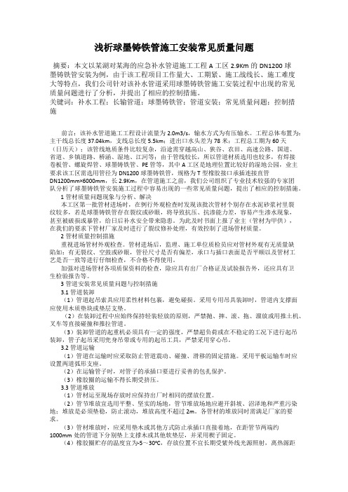 浅析球墨铸铁管施工安装常见质量问题