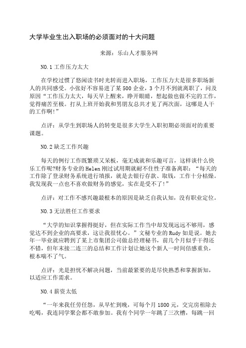 大学毕业生出入职场的必须面对的十大问题