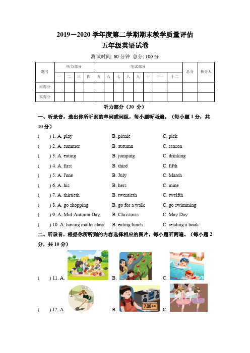 人教版2019-2020学年度第二学期期末教学质量评估五年级英语试卷及答案(含两套题)