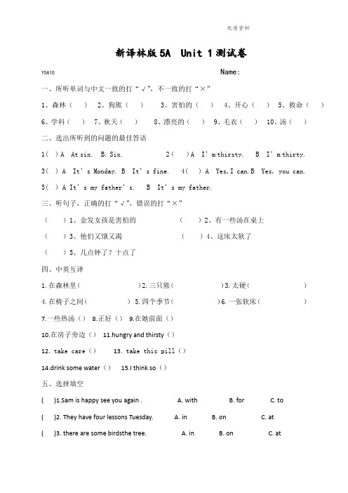 牛津译林五年级上学期第一单元测试卷(三起)1