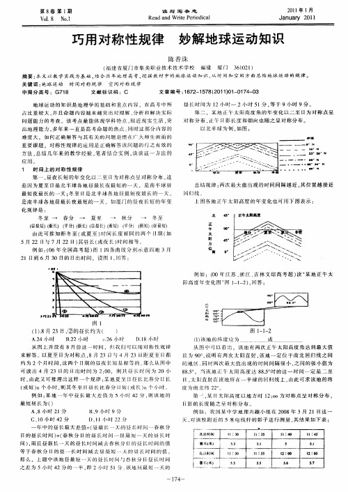 巧用对称性规律  妙解地球运动知识