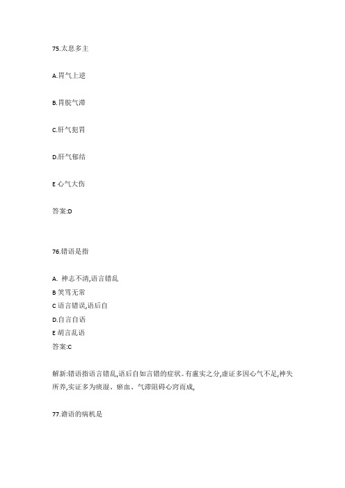 中西医结合主治考试历年真题归纳总结:中医诊断学5