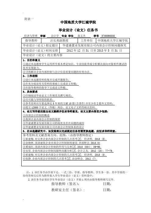 会计开题报告会计内部控制问题探究