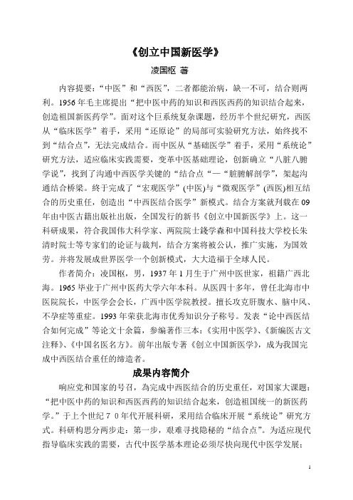 创立中国新医学doc