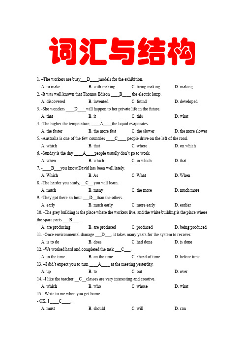 【最新版】2014年12月网络教育统考《大学英语B》统考考前押题——词汇与结构.