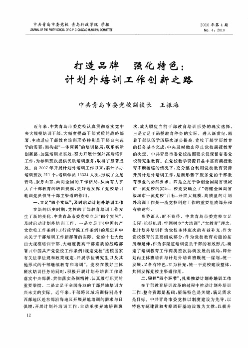 打造品牌 强化特色：计划外培训工作创新之路
