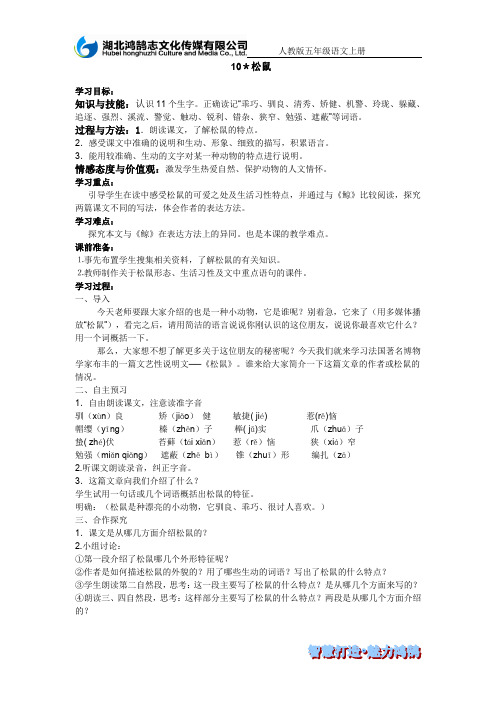 10.松鼠导学案 (2)