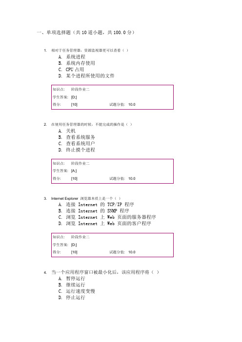 北邮2016春季Windows操作系统阶段作业二