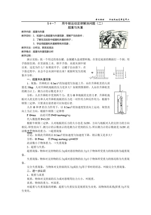 必修教材1第三章第7课时教案：用牛顿运动定律解决问题(二)