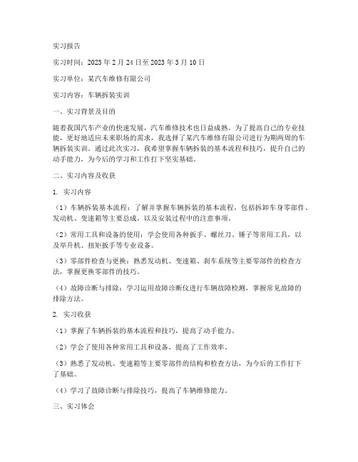 车辆拆装实训实习报告