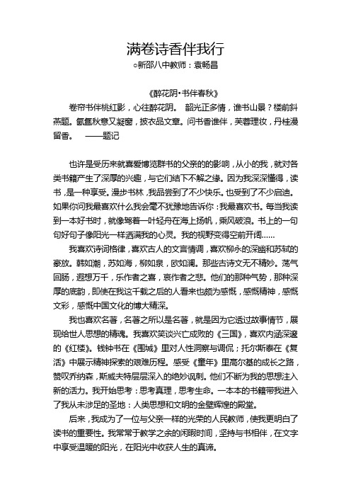诗香伴我行(湖南新邵八中袁畅昌)