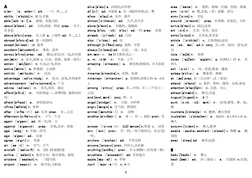 字母顺序 初中英语单词大全(带音标)