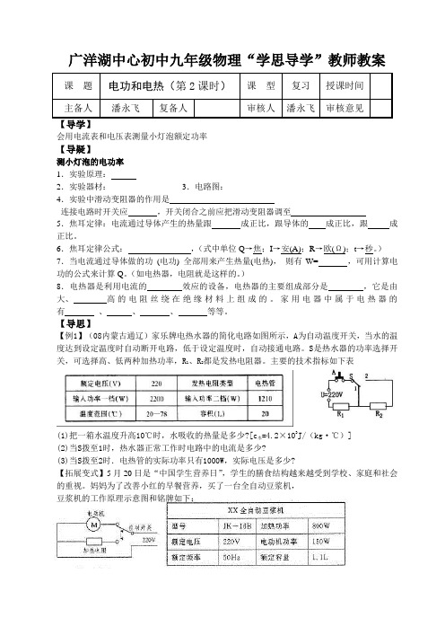 教师教案电功和电热(第2课时)