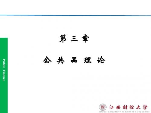 公共财政学PublicFinance