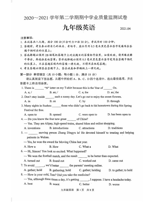 江苏省苏州市吴中、吴江、相城区学年下学期期中学业质量监测试卷(中考一模)九年级英语试题版含答案