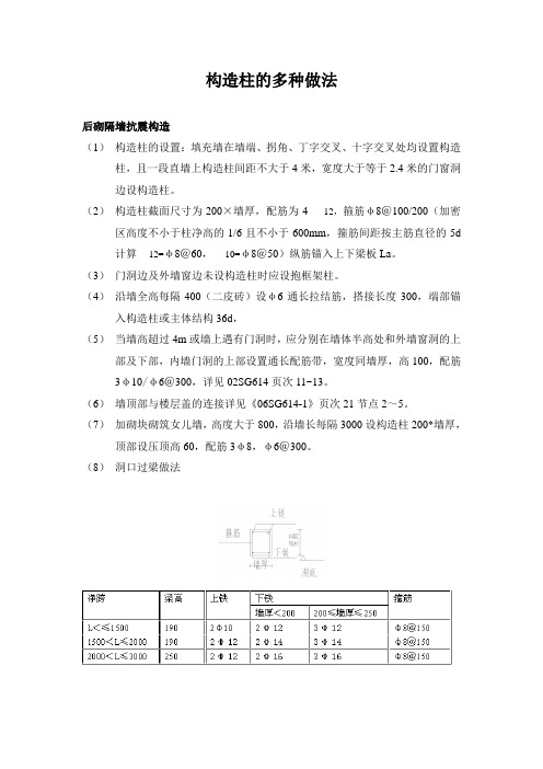 构造柱做法