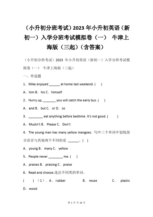 (小升初分班考试)2023年小升初英语(新初一)入学分班考试模拟卷(一) 牛津上海版(三起)(含答案