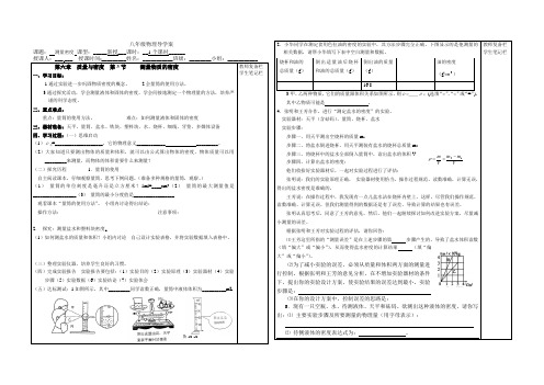 八年级物理 第六章测量密度导学案