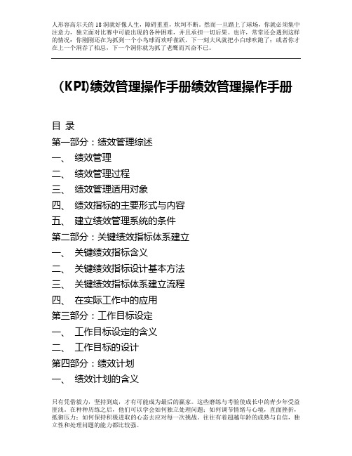 金地集团深圳公司绩效管理操作手册