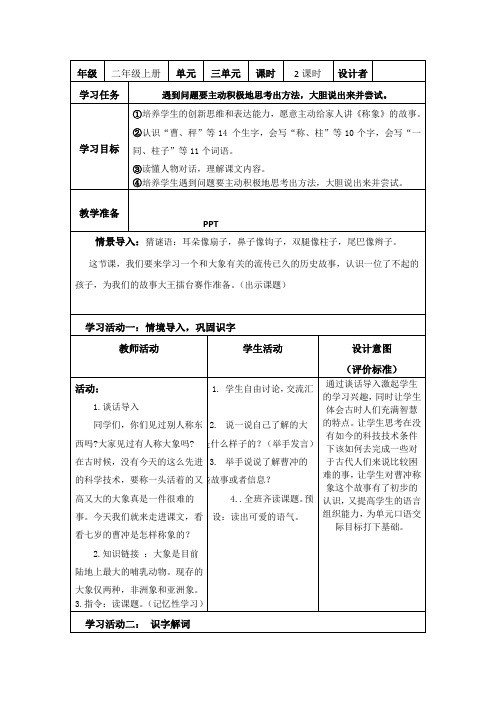 部编小学语文二年级上册《曹冲称象》教学设计