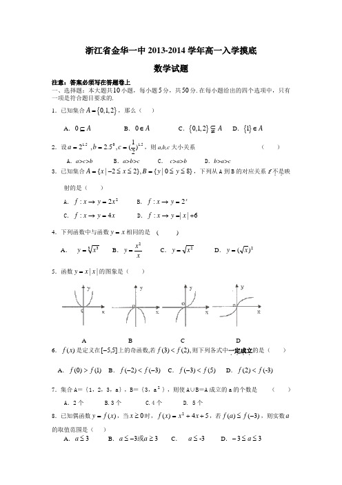 浙江省金华一中2013-高一入学摸底数学试卷