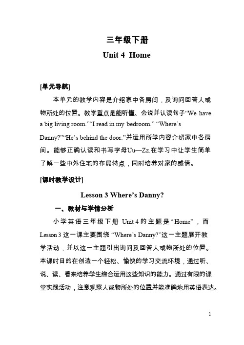 小学英语《Where's Danny(1)》优质教案、教学设计