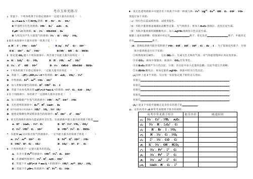 离子共存及推断1