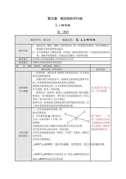 2017人教版七年级下册数学全册教案--表格式