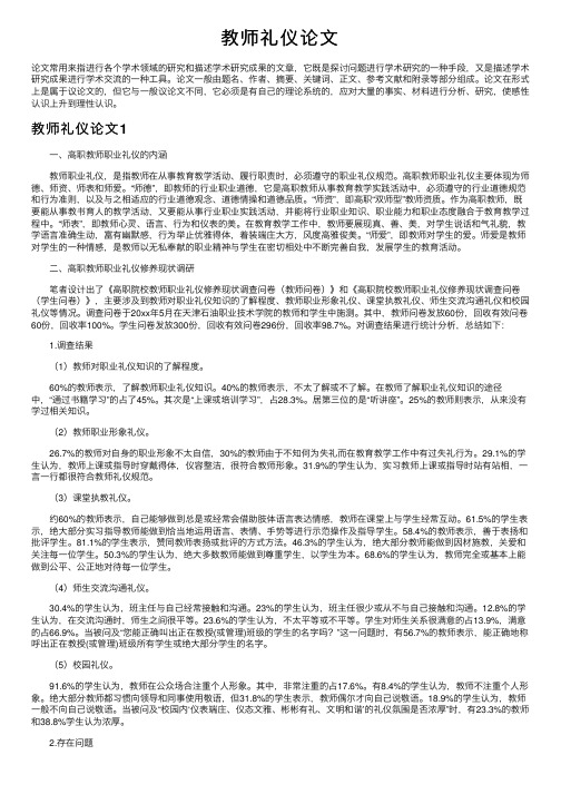 教师礼仪论文