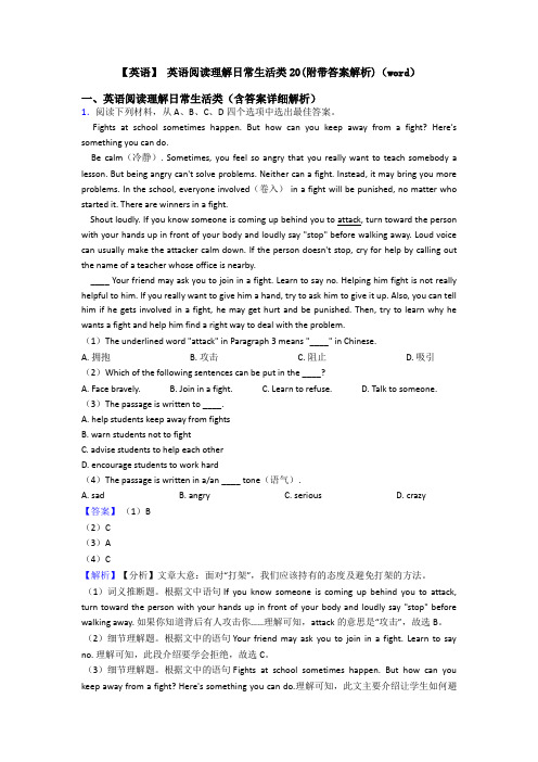 【英语】 英语初中英语阅读理解日常生活类20(附带答案解析)(word)