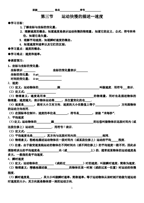 1.3运动快慢的描述---速度学案