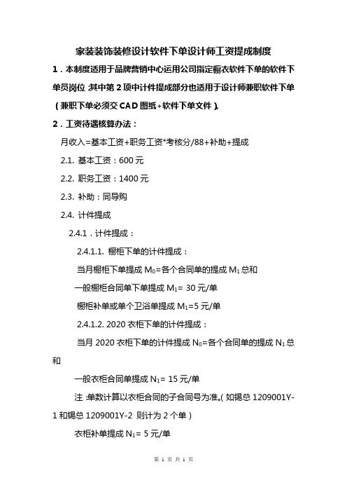 家装装饰装修设计软件下单设计师工资提成制度