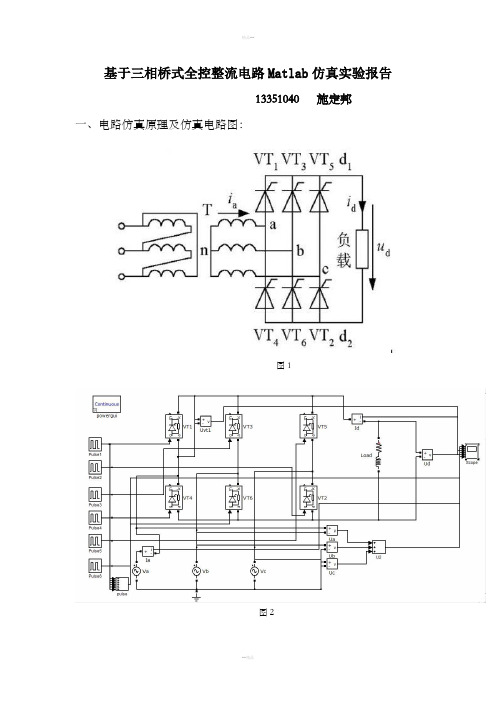 三相桥式全控整流电路Simulink仿真实验