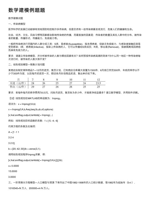 数学建模例题题